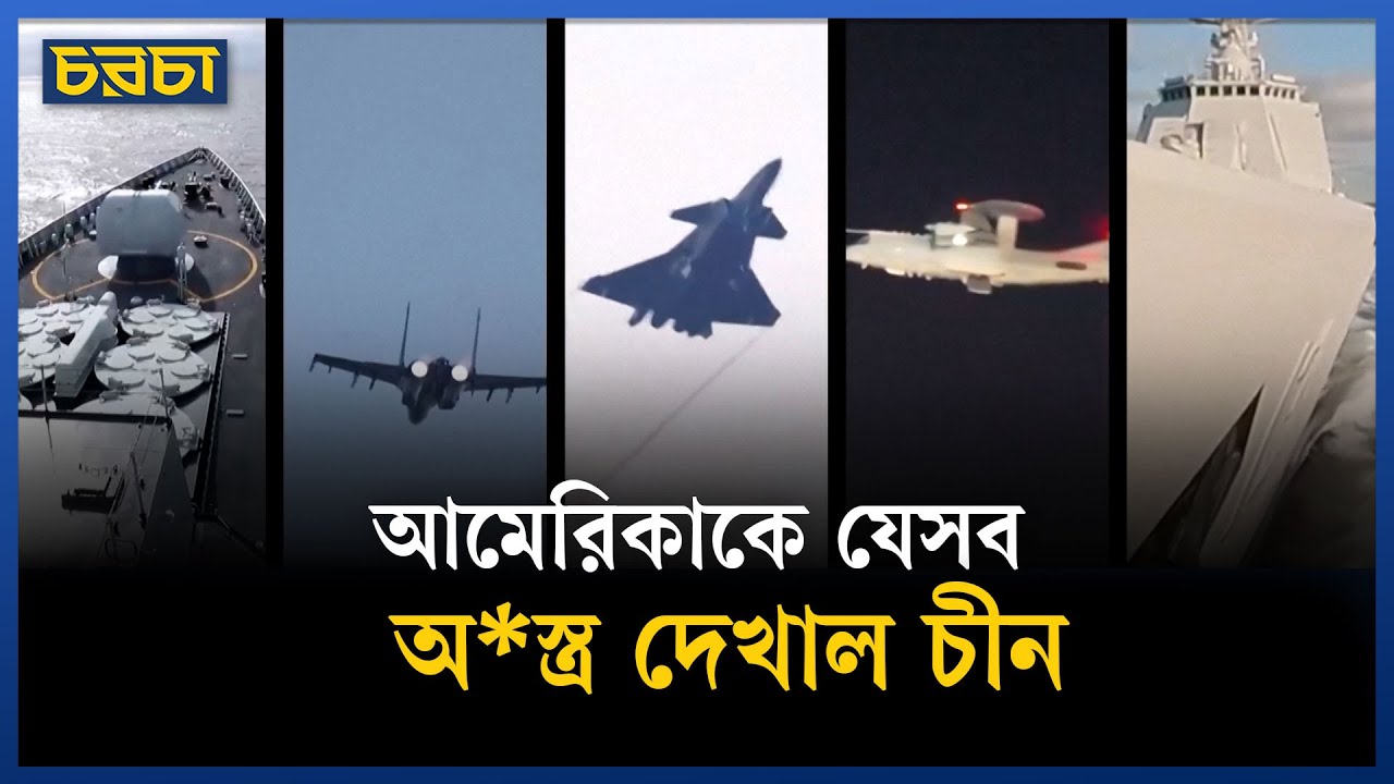 ‘কাছে আসছি, নিয়ন্ত্রণ নিচ্ছি এবং পালানোর পথ বন্ধ করছি’