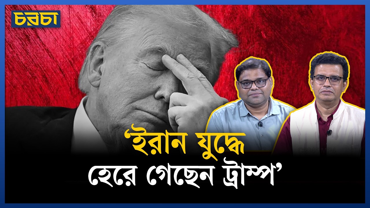 যুদ্ধের ব্যয় আরব দেশগুলোর থেকে তুলবেন ট্রাম্প!