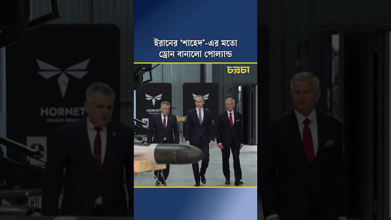 ইরানের ‘শাহেদ’-এর মতো ড্রোন বানালো পোল্যান্ড