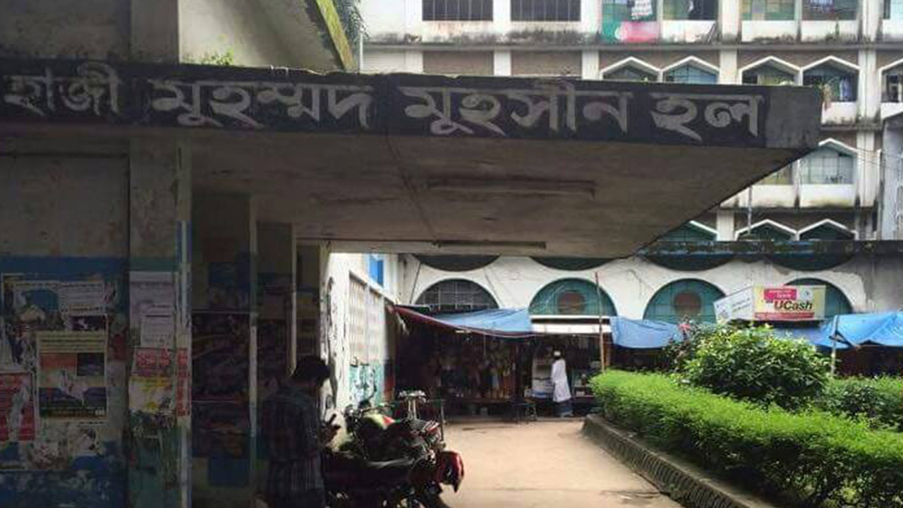 ঢাবির মুহসীন হলে হাতাহাতি, শিবির-ছাত্রদলের পাল্টাপাল্টি অভিযোগ