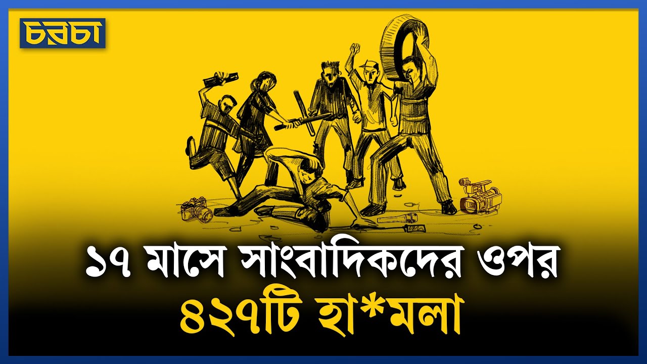 ৪ মাসে সারা দেশে ২১৬টি নির্বাচনী সহিংসতা