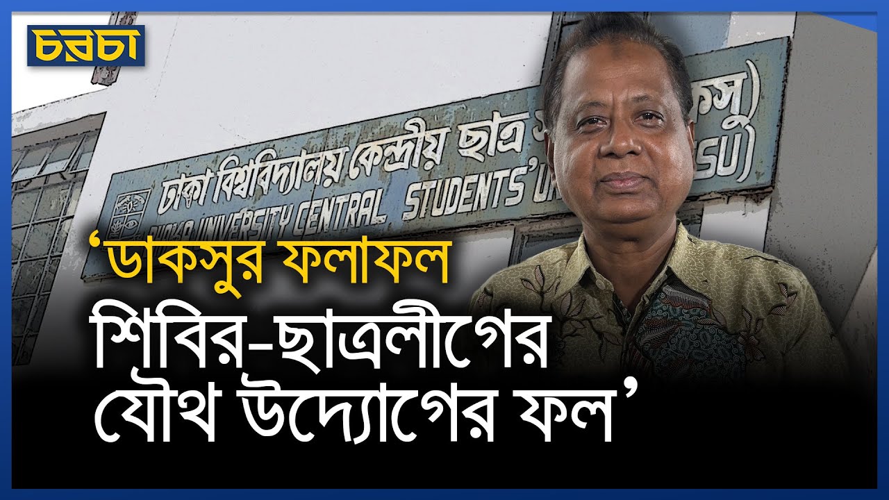 একটি গুপ্ত সংগঠনের অস্তিত্ব ক্যাম্পাসে লক্ষ্য করা যাচ্ছে : এবিএম মোশাররফ
