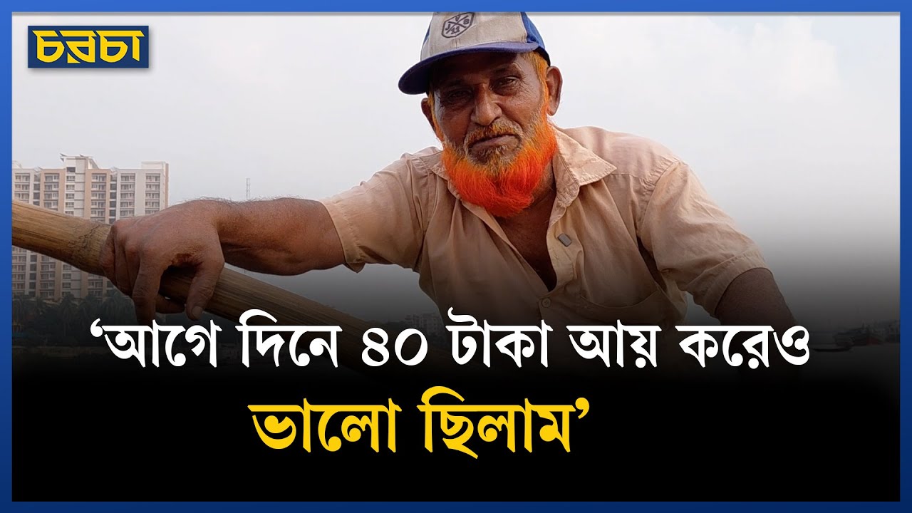 এক শহুরে মাঝির জীবনের গান