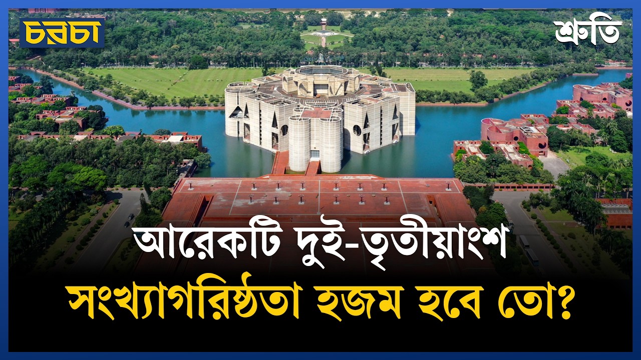 স্বপ্ন কি আবার দুঃস্বপ্নে পরিণত হবে
