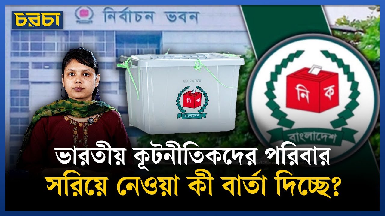 নিরাপত্তা নিয়ে শঙ্কার মধ্যে শুরু হচ্ছে ভোটের প্রচার