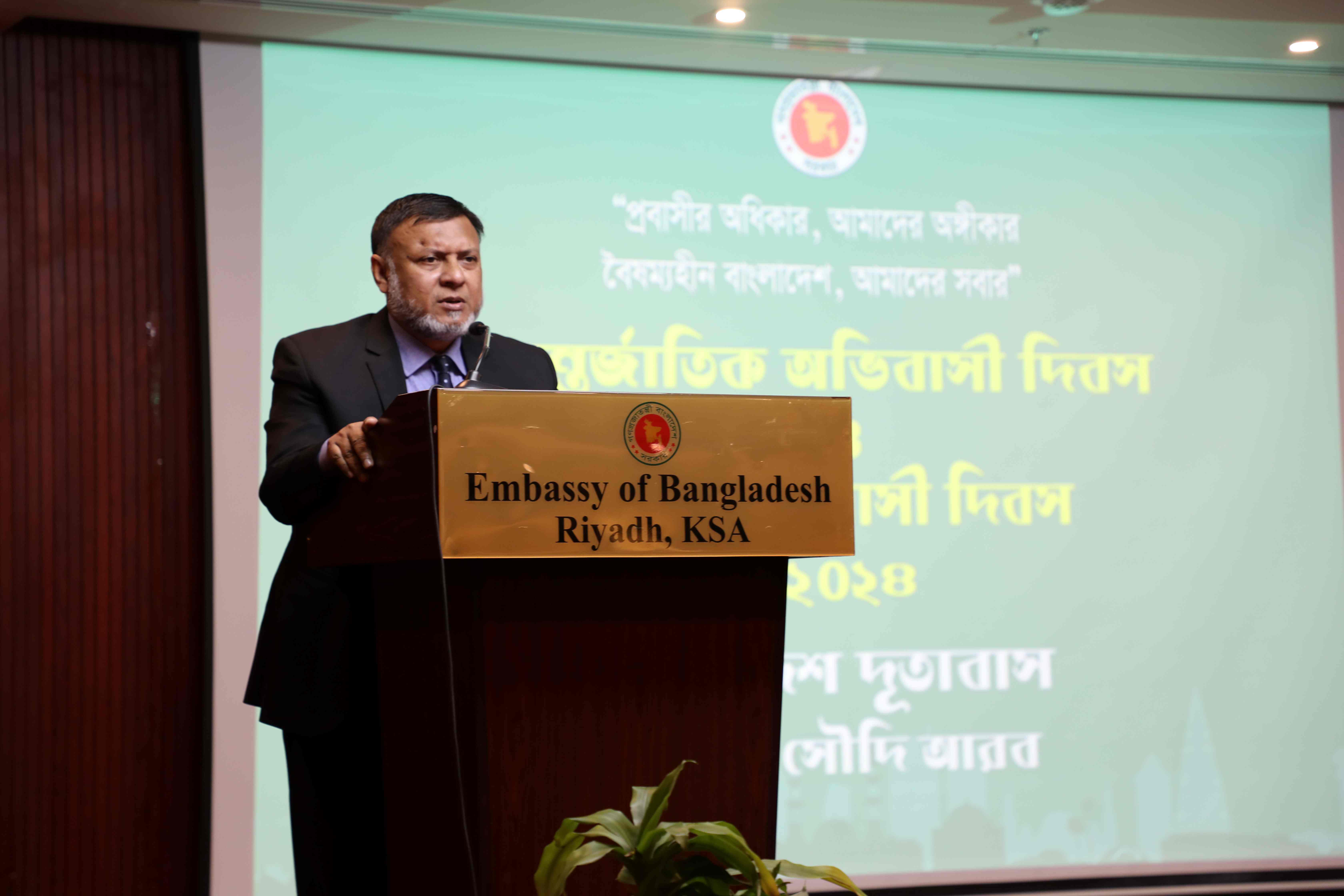 রিয়াদে জাতীয় প্রবাসী দিবস পালন