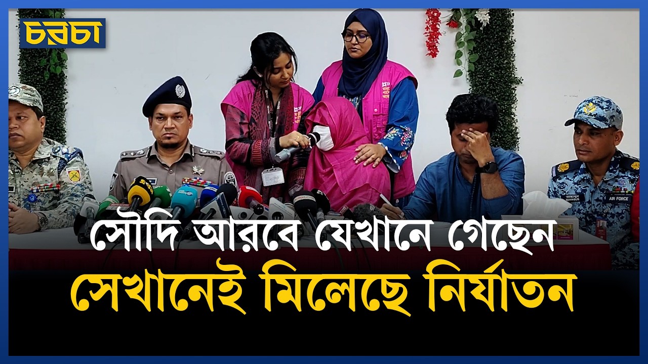 সৌভাগ্য নয়, নির্যাতনের অভিজ্ঞতা দিল সৌদি আরব