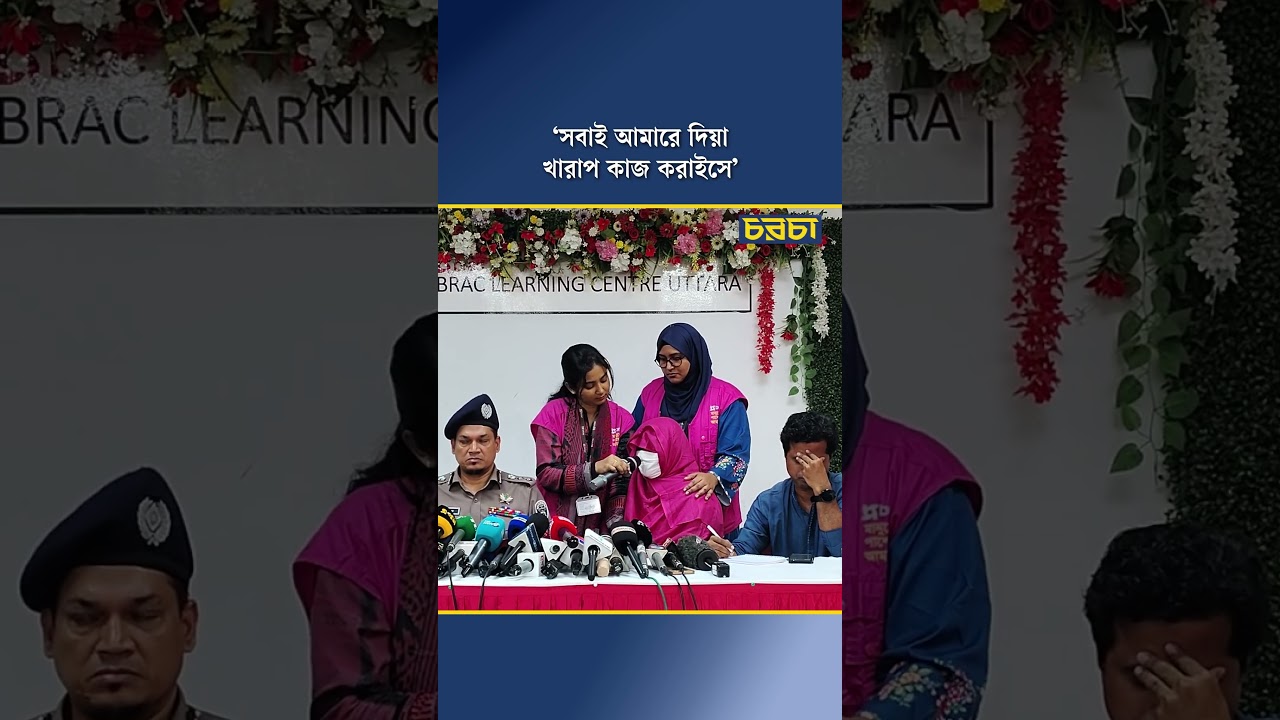 ‘সবাই আমারে দিয়া খারাপ কাজ করাইসে’