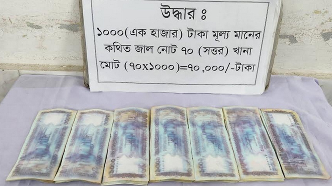 খুলনায় ৭০ হাজার টাকার জাল নোটসহ গ্রেপ্তার ২