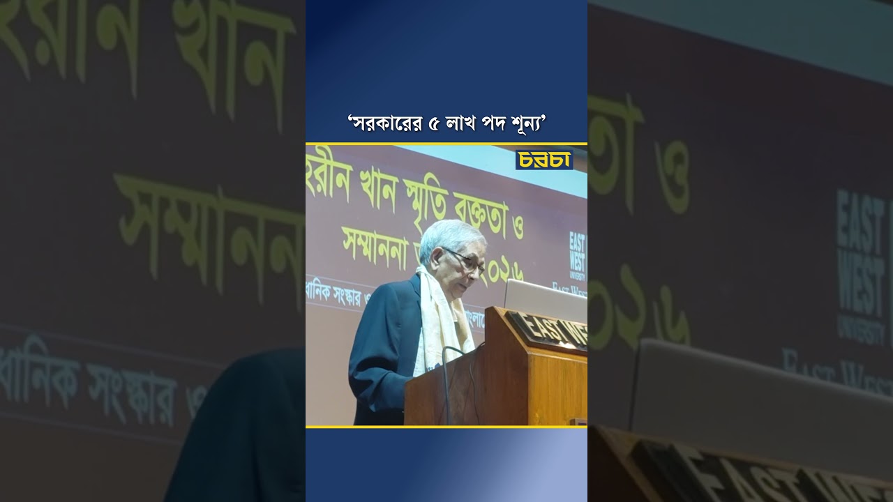 সরকারের ৫ লাখ পদ শূন্য