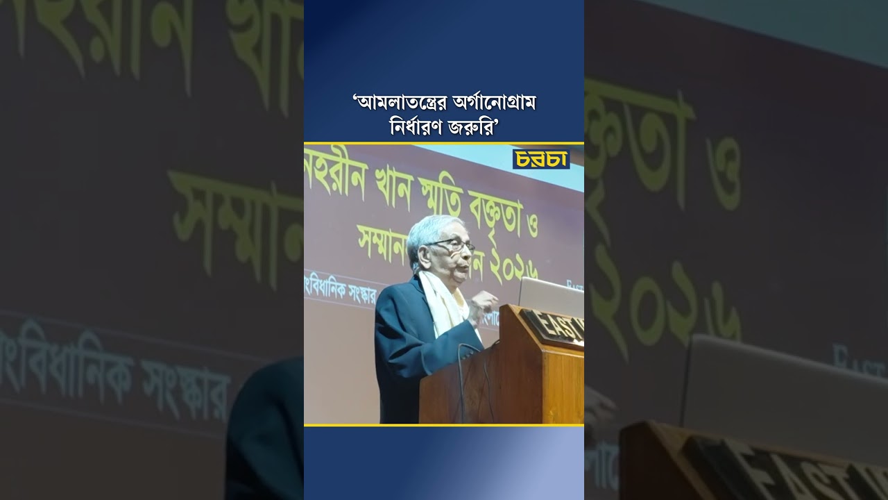 ‘আমলাতন্ত্রের অর্গানোগ্রাম নির্ধারণ জরুরি’
