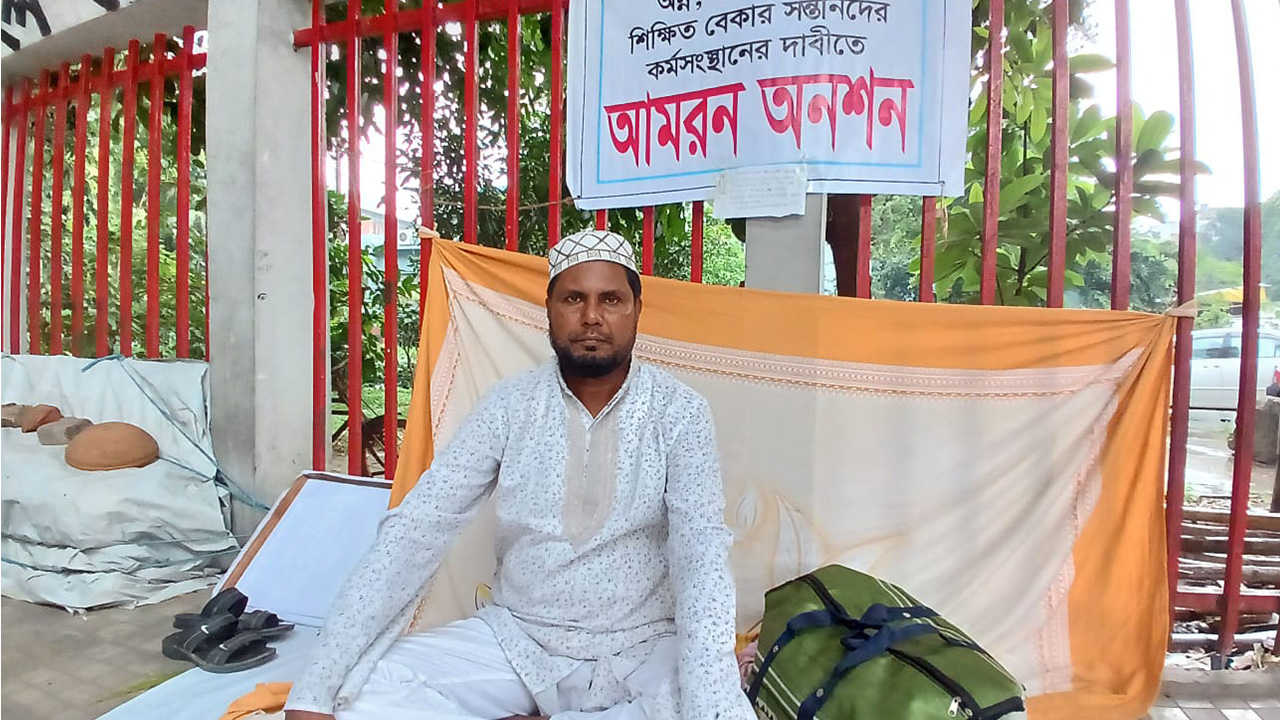 শিক্ষিত বেকার সন্তানদের কর্মসংস্থানের দাবিতে আমরণ অনশনে এক বাবা