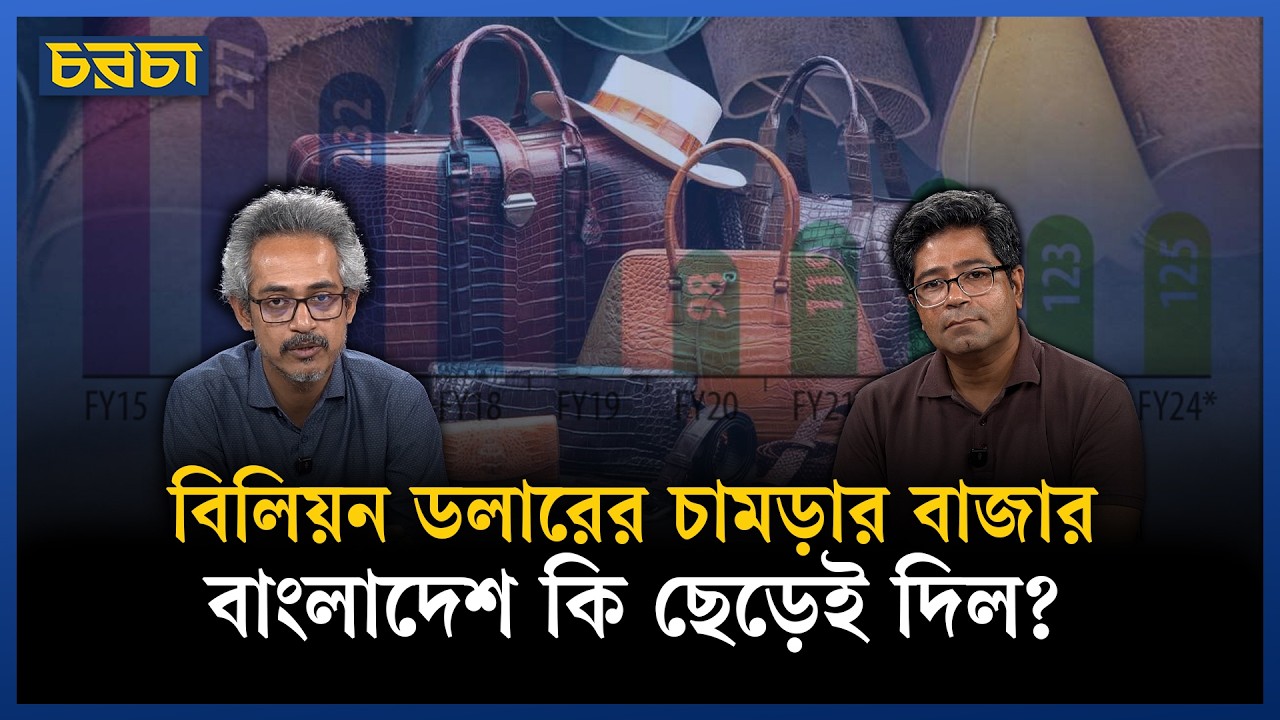 চামড়া শিল্প নিয়ে কারও কোনো হেলদোল নেই কেন?