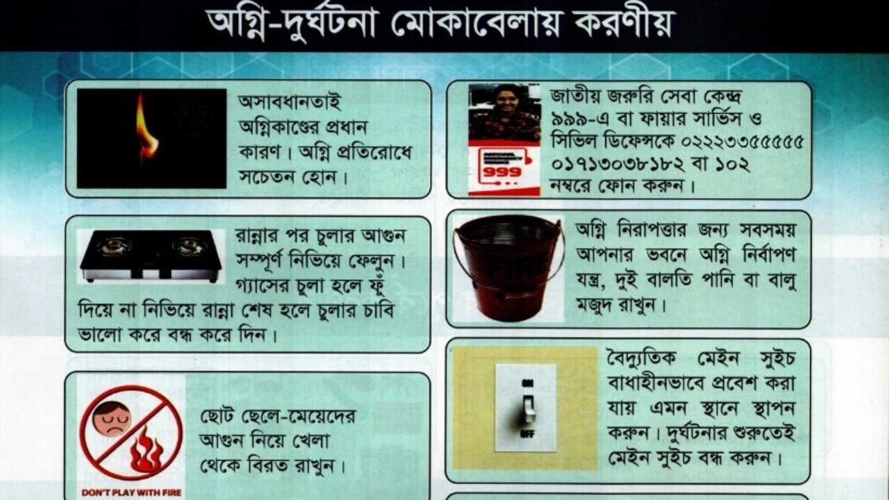 অগ্নি-দুর্ঘটনা প্রতিরোধের কিছু টিপস। ছবি: বাংলাদেশ ফায়ার সার্ভিস ও সিভিল ডিফেন্স