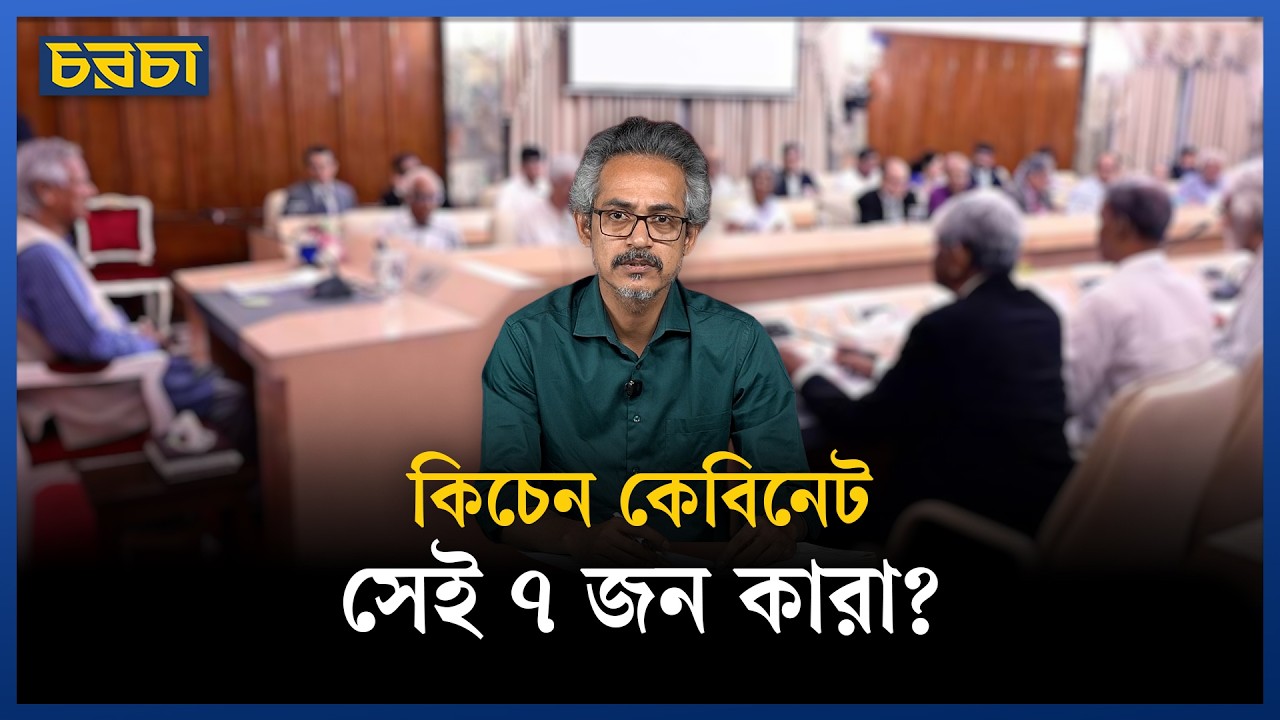 ড. ইউনূসকে সামনে ঠেলে দায় সারছেন উপদেষ্টারা?