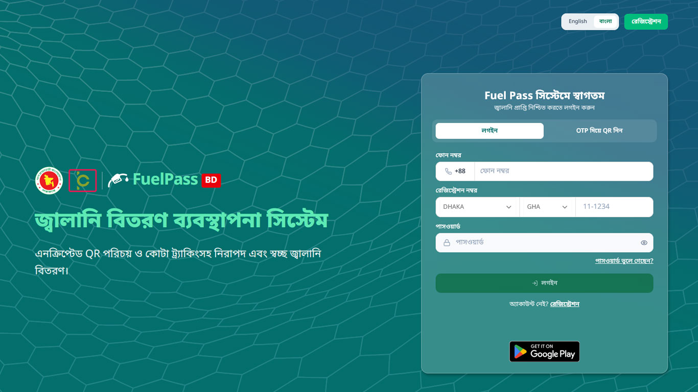 দুই পাম্পে পরীক্ষামূলকভাবে ‘ফুয়েল পাস’ অ্যাপ চালু