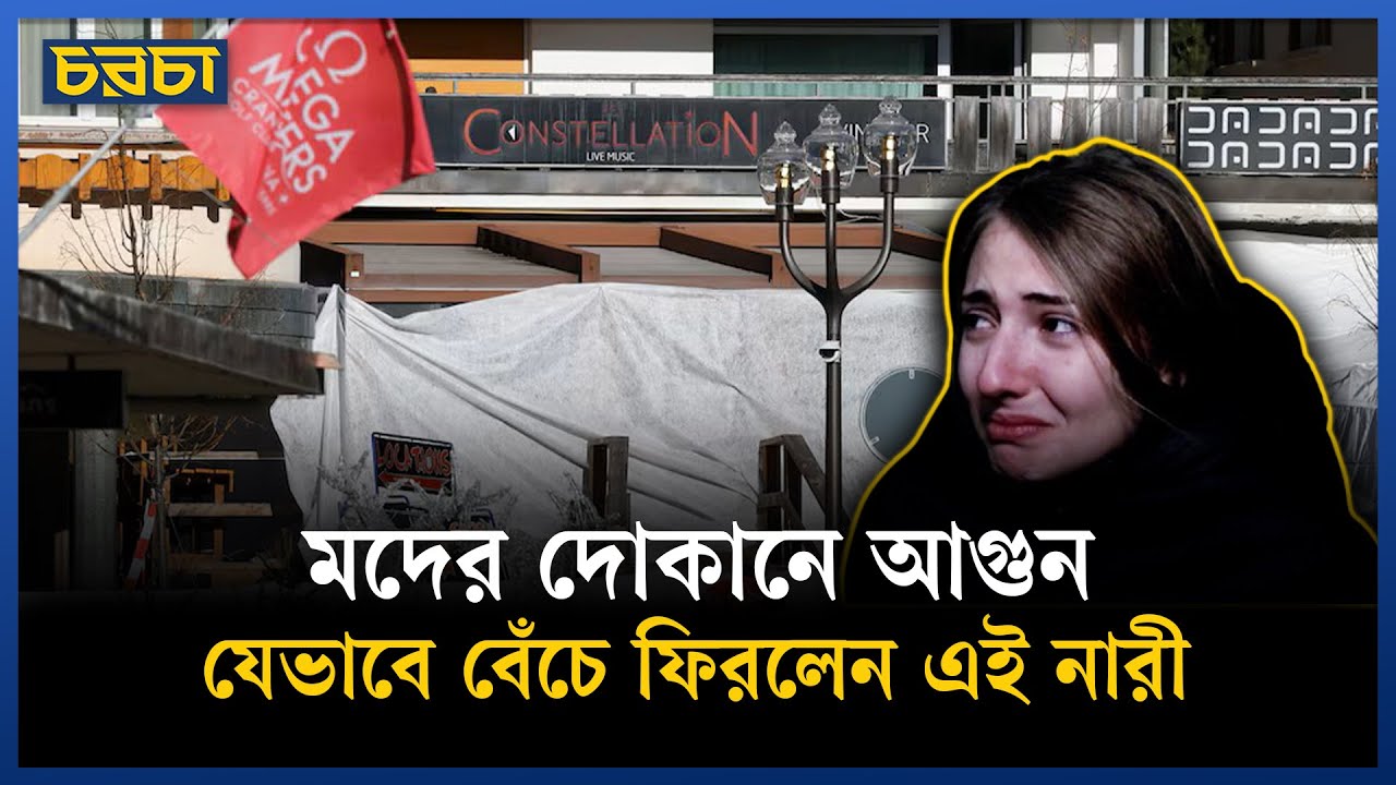 মদের দোকানে আগুনে নিহত ৪৭, জানা গেল ভয়ংকর তথ্য