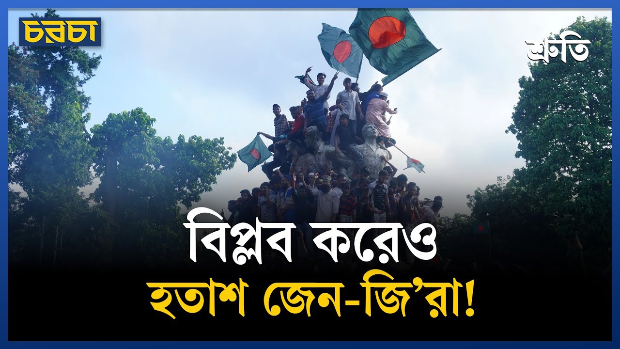 ভোটে বিএনপি বনাম জামায়াতেই কি আটকে তরুণরা