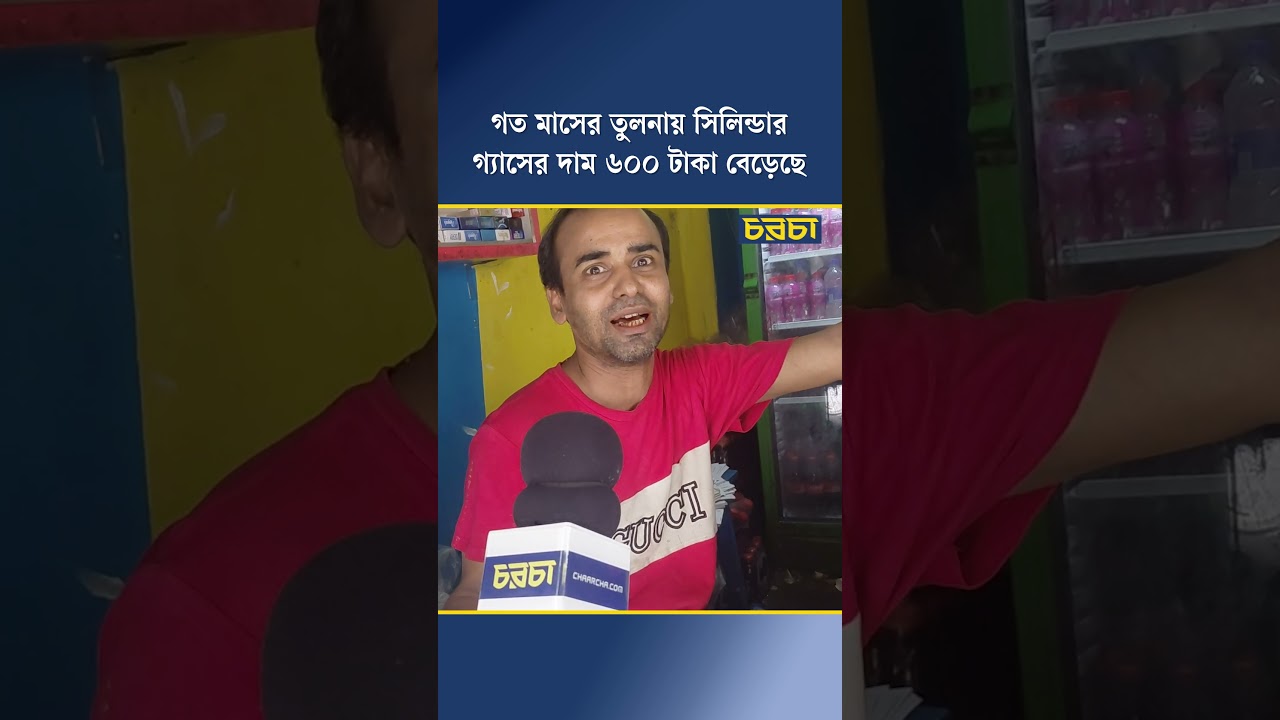 গত মাসের তুলনায় সিলিন্ডার গ্যাসের দাম ৬০০ টাকা বেড়েছে