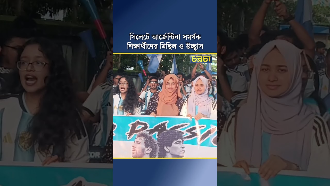 আর্জেন্টাইন সমর্থকদের প্রত্যাশা কাপ জিতবে আর্জেন্টিনা