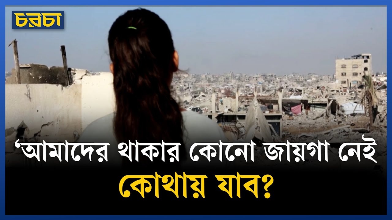 ঘরে ফিরতে চায় গাজার শিশুরা