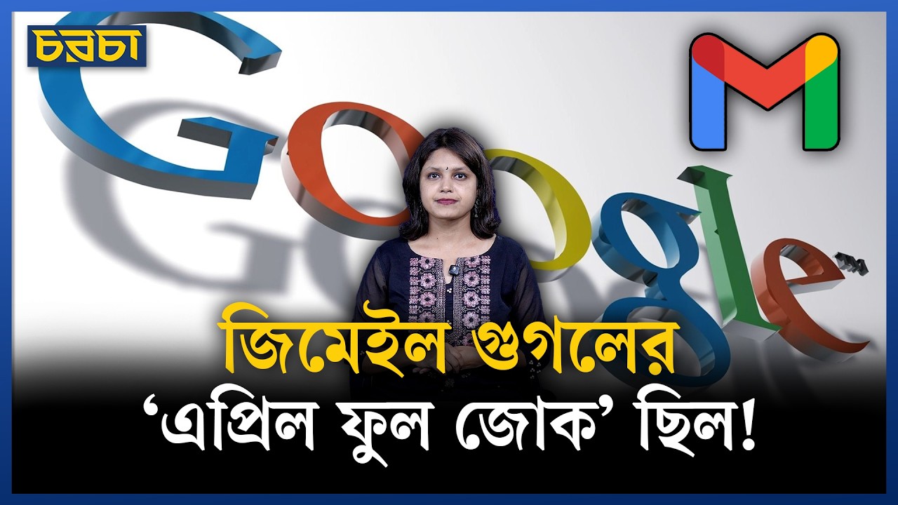 জিমেইল কেন জনপ্রিয়?