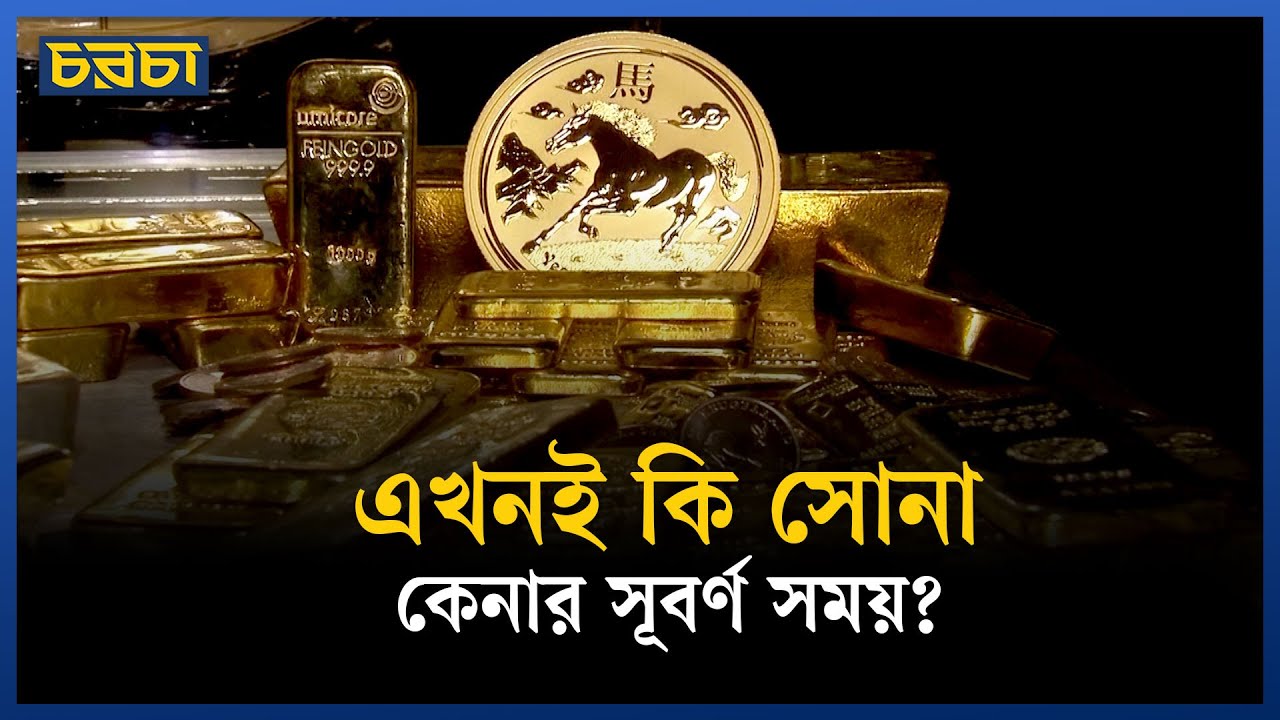 সোনার বাজারে অবিশ্বাস্য ধস, কমল ৩০ হাজার টাকা