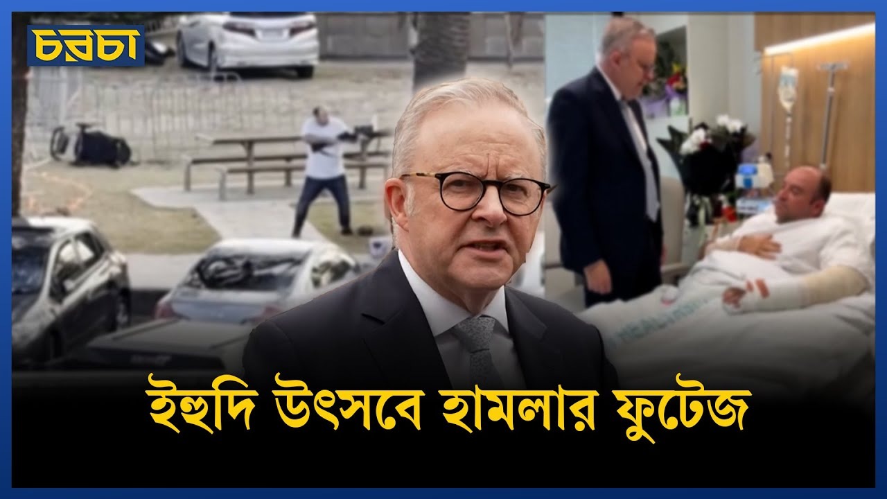 সিডনিতে হামলা ও এক মুসলিমের ‘বীরত্ব’