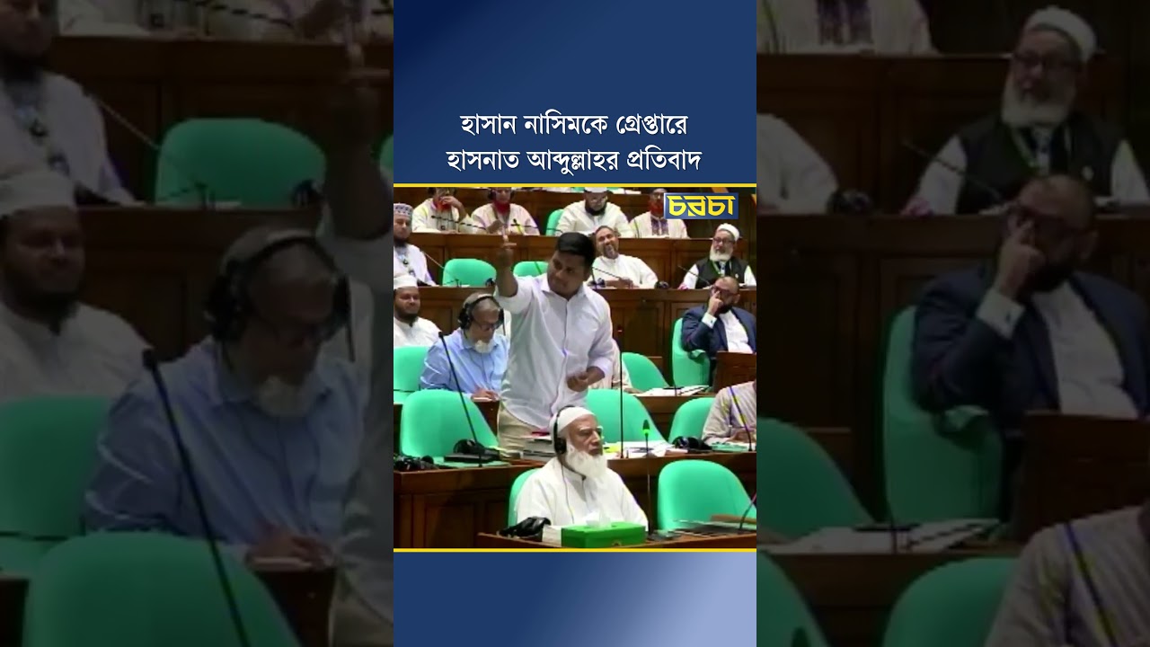 হাসান নাসিমকে গ্রেপ্তারে হাসনাত আব্দুল্লাহর প্রতিবাদ