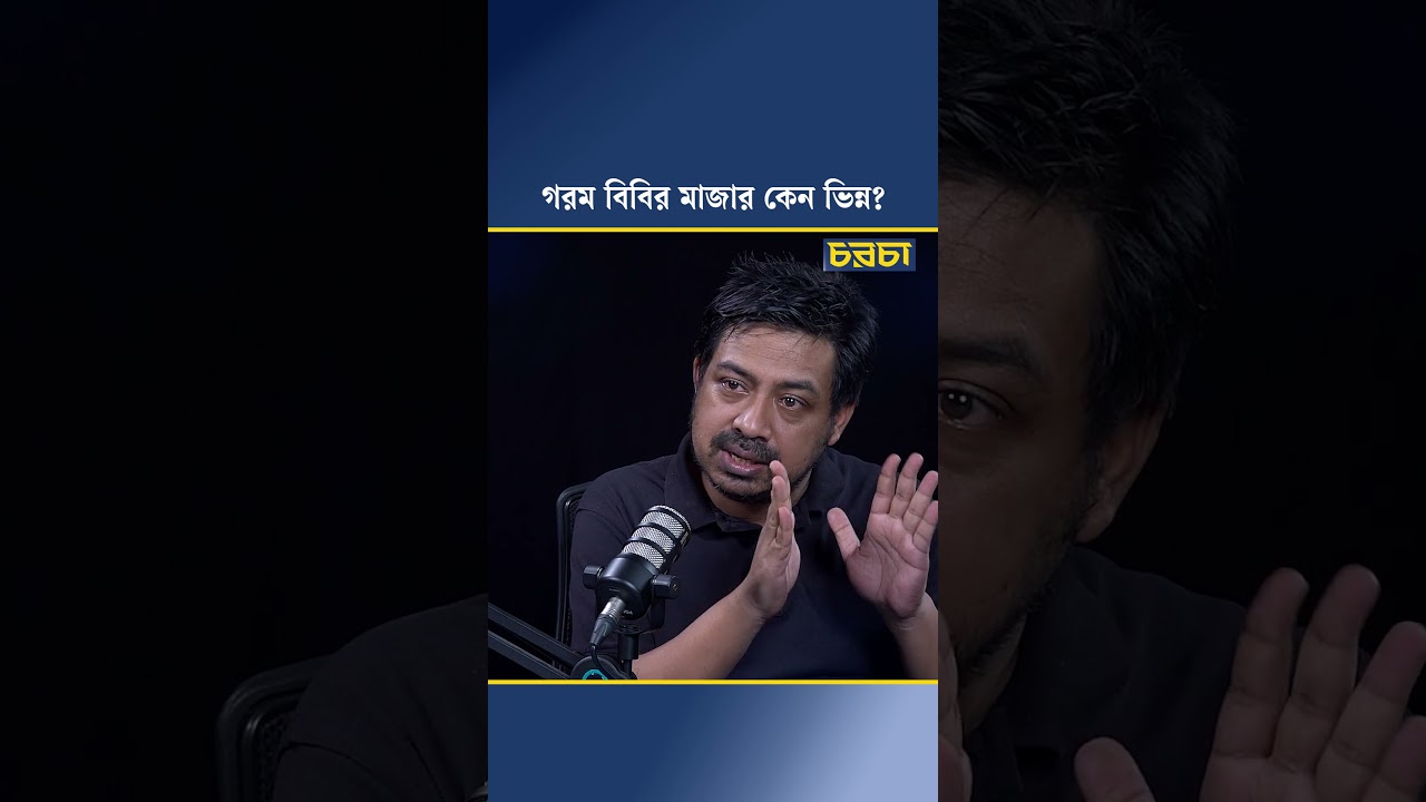 গরম বিবির মাজার কেন ভিন্ন?