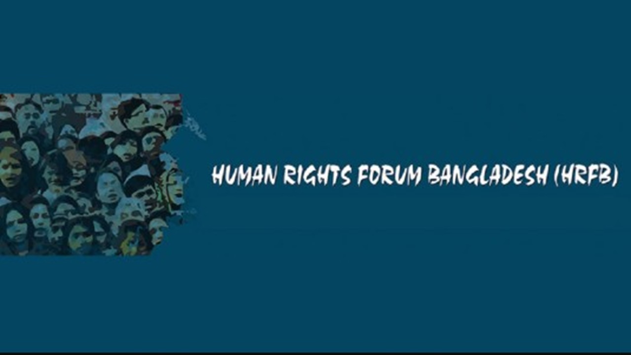 মানবাধিকার কমিশন অধ্যাদেশ উন্মুক্ত করার দাবি