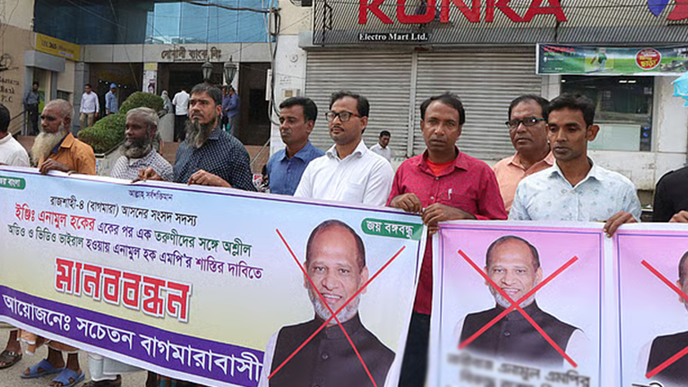 রাজশাহী-৪ আসনের সাবেক সংসদ সদস্য এনামুল হকের বিরুদ্ধে মানববন্ধন। ছবি: সংগৃহীত