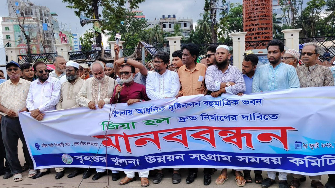 খুলনা উন্নয়ন সংগ্রাম কমিটির মানববন্ধন অনুষ্ঠিত