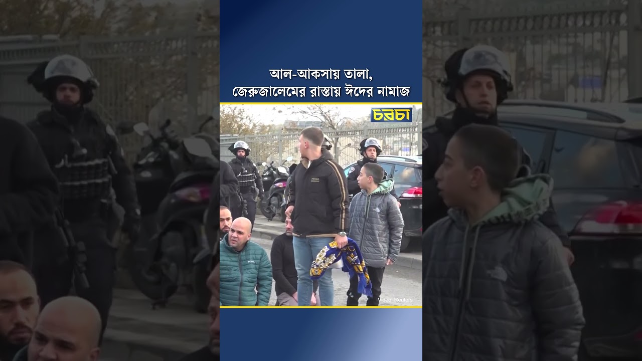আল-আকসায় তালা, জেরুজালেমের রাস্তায় ঈদের নামাজ আদায় মুসল্লিদের