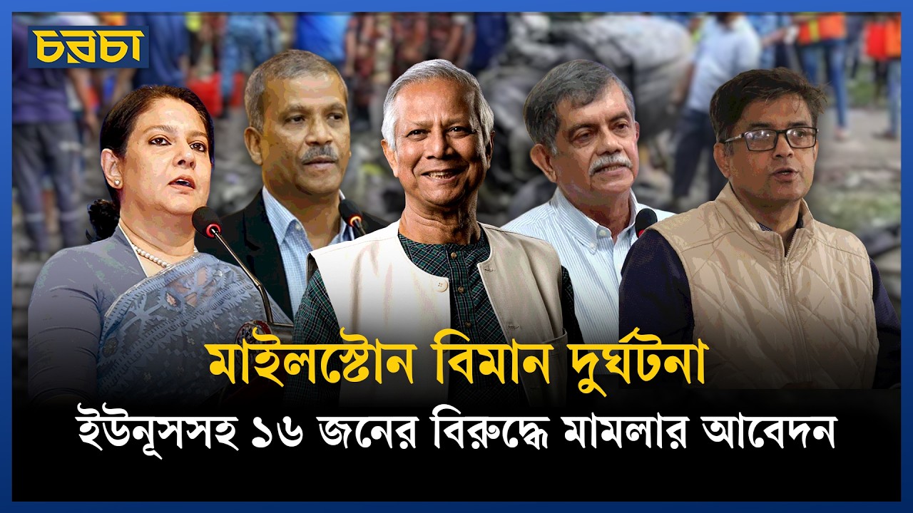 মামলায় বিমান বাহিনী প্রধানের নামও রয়েছে