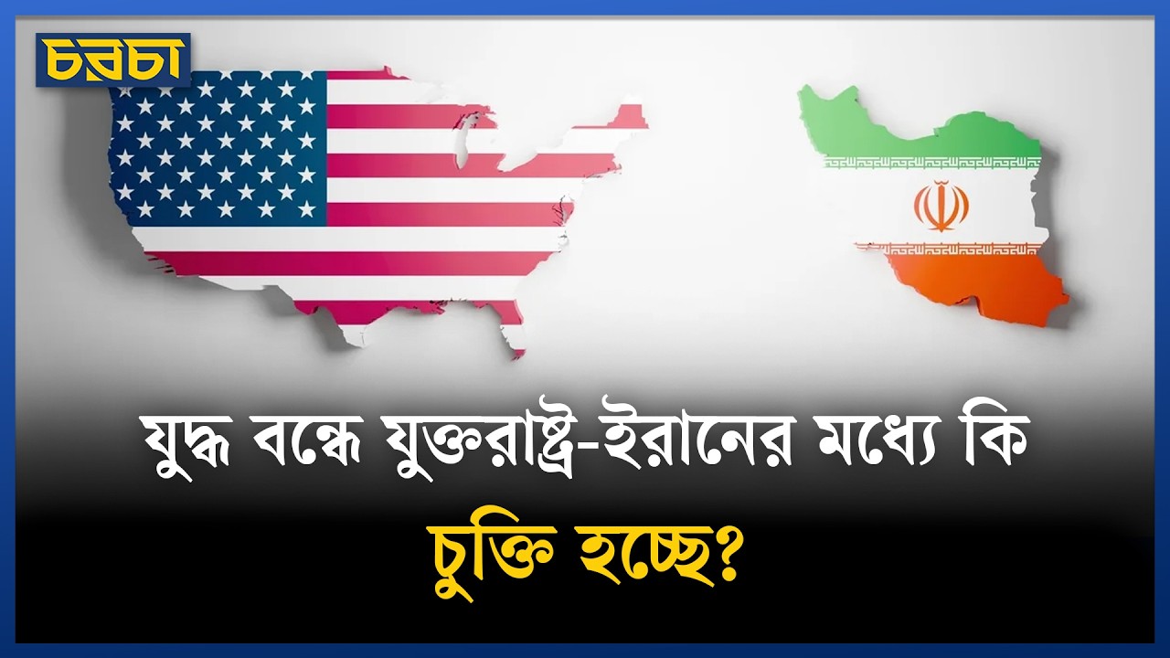 যুক্তরাষ্ট্র-ইরানের এক পাতার সমঝোতা স্মারকে কী আছে