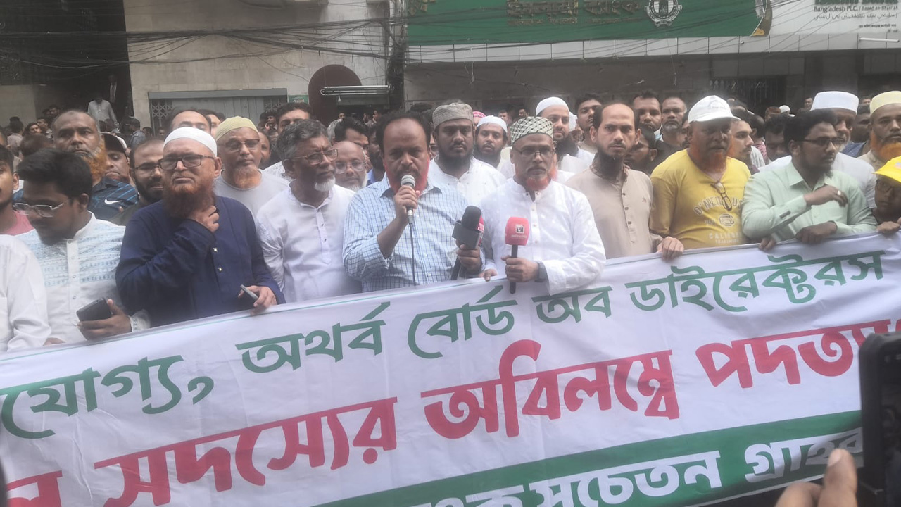 ইসলামী ব্যাংকের নতুন চেয়ারম্যান পদত্যাগ না করা পর্যন্ত আন্দোলনের ঘোষণা