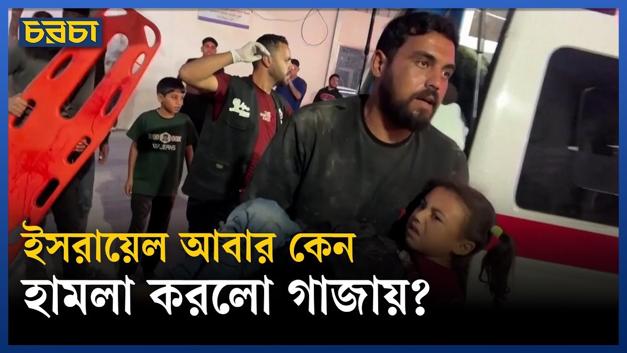 যুদ্ধবিরতির মধ্যেই আবার গাজায় হামলা