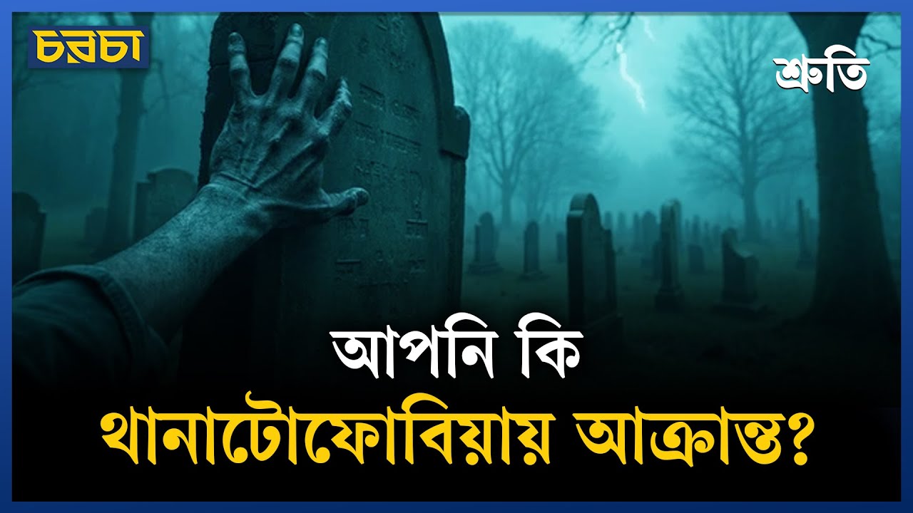 সরকার যা বোঝে, আর যা বোঝে না