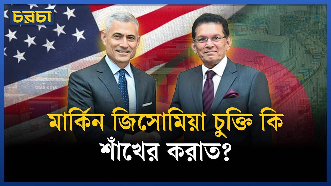 আমেরিকার সঙ্গে জিসোমিয়া চুক্তিতে কি কি থাকে? লাভ নাকি ক্ষতি?