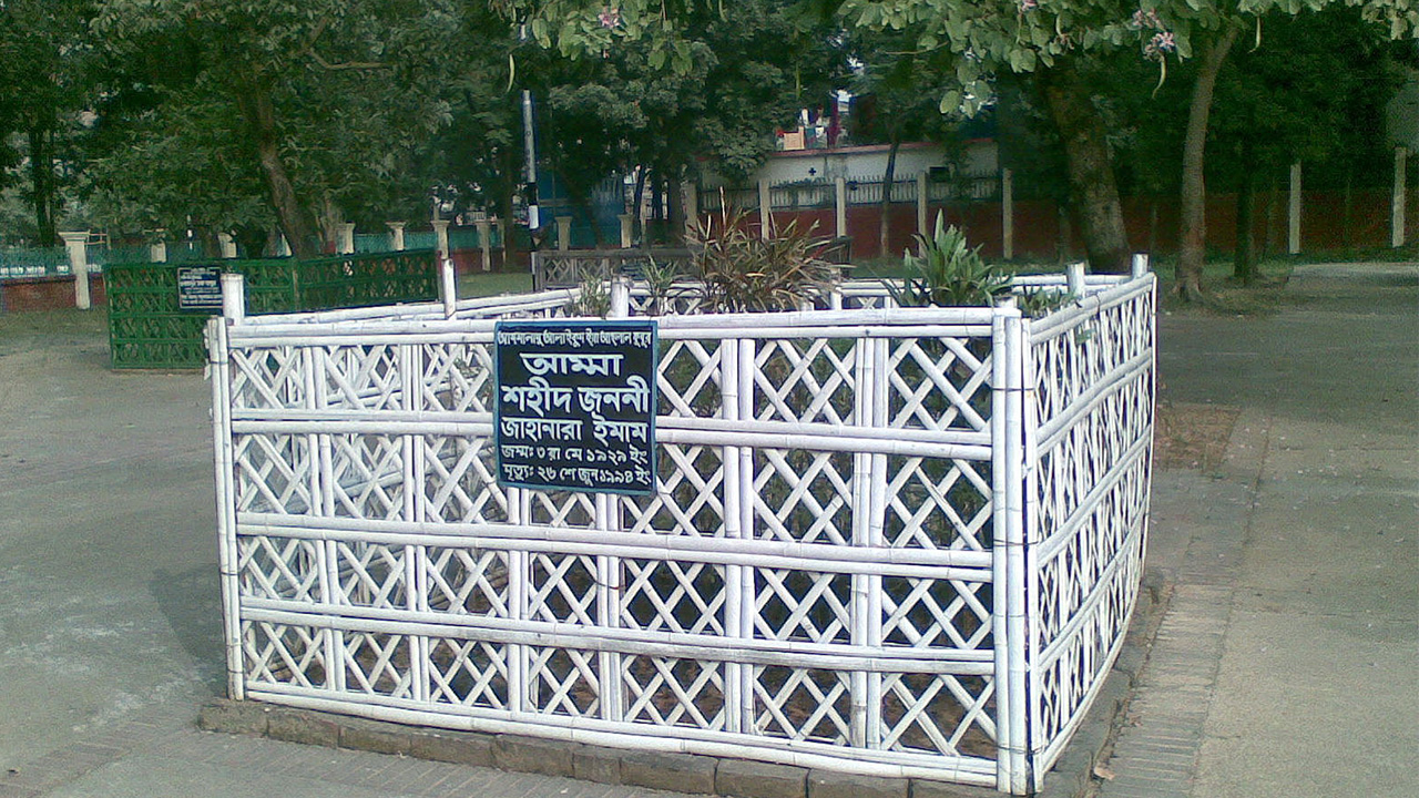 জাহানারা ইমামের সমাধি। ছবি: ডিএমপি