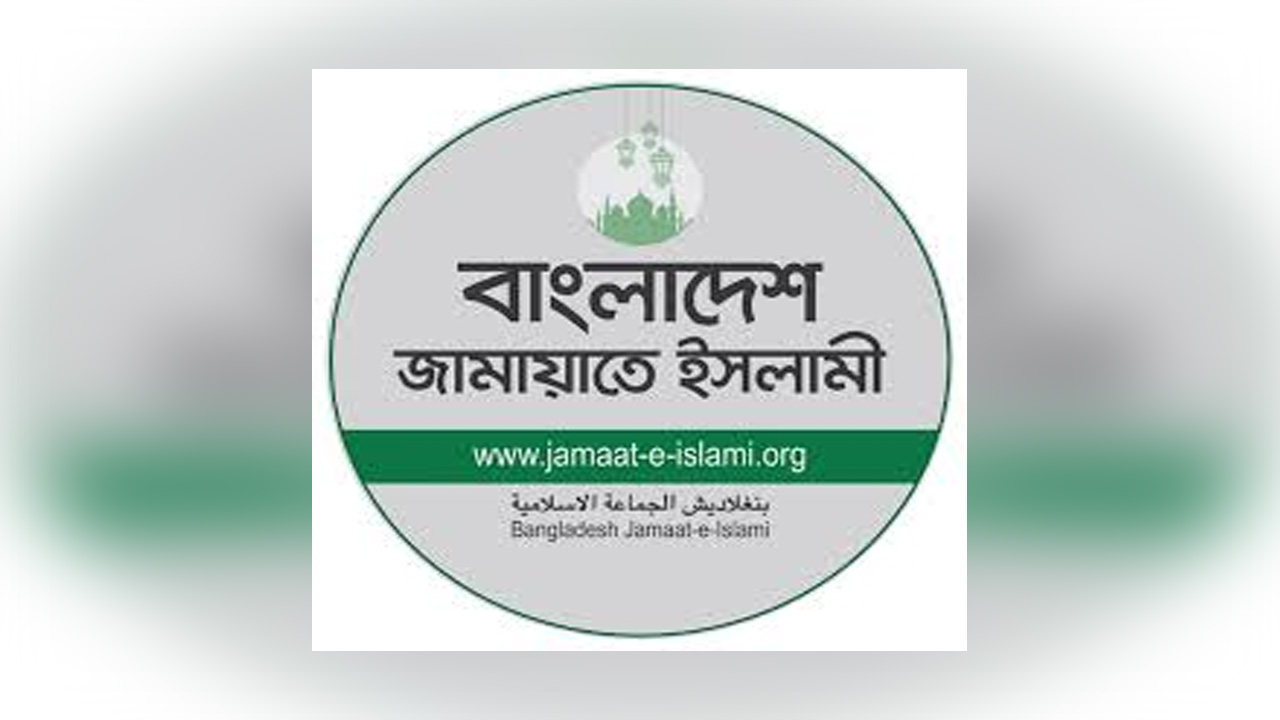 ব্যাংক হিসাব নম্বর ও সংশোধিত গঠনতন্ত্র ইসিতে জমা দিল জামায়াত