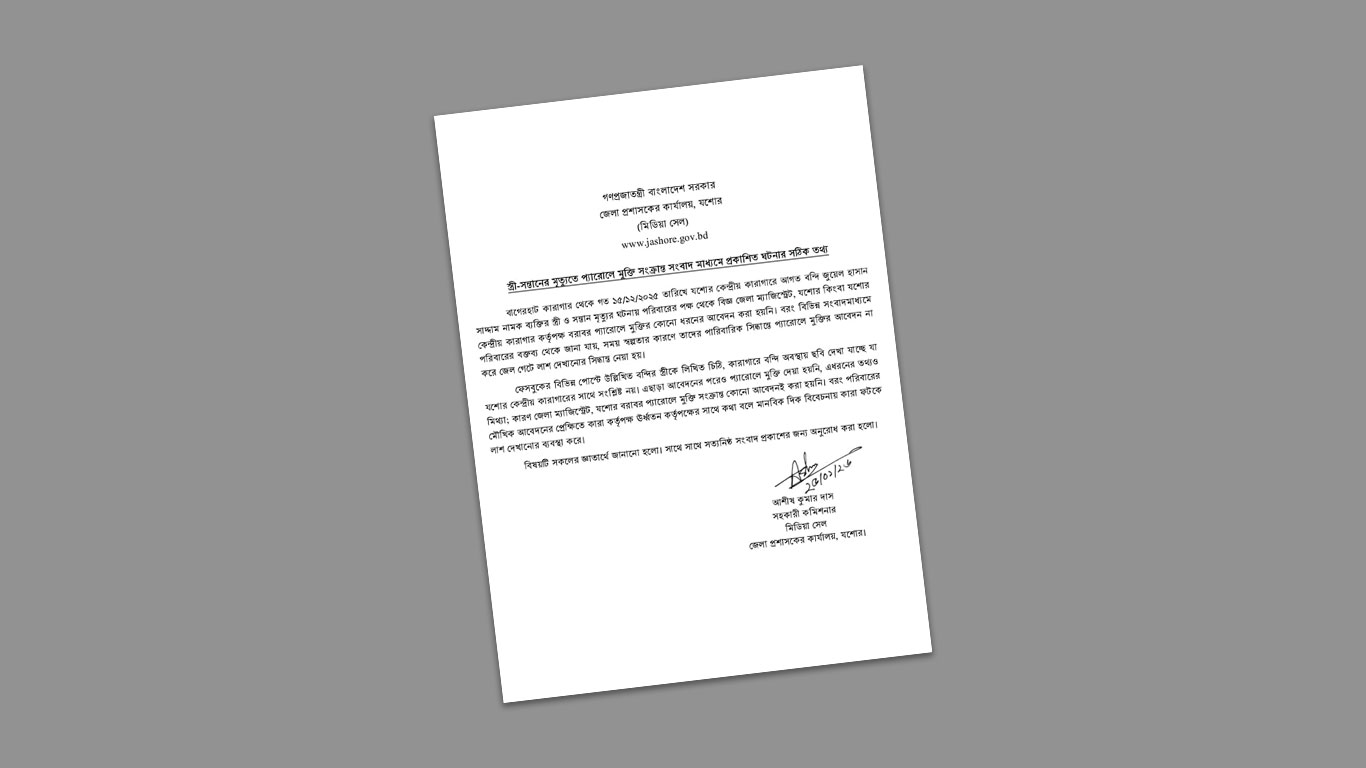 ছাত্রলীগ নেতা সাদ্দামের প্যারোলে মুক্তি নিয়ে যা বলল যশোর জেলা প্রশাসন