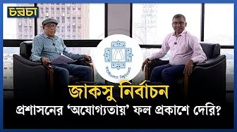 ‘শিক্ষক মৃত্যুর জন্য জাবি প্রশাসনই দায়ী’