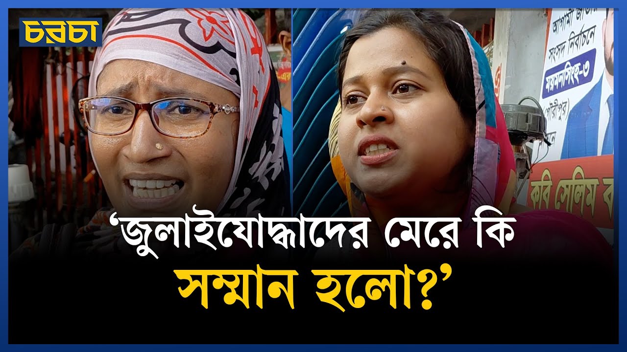 ‘জুলাই শহীদদের জন্য জুলাই সনদ, আমাদেরই অনুষ্ঠানে ডাকা হলো না’