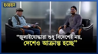 দেশে–বিদেশে জুলাইযোদ্ধারা আক্রান্ত হচ্ছে কেন?