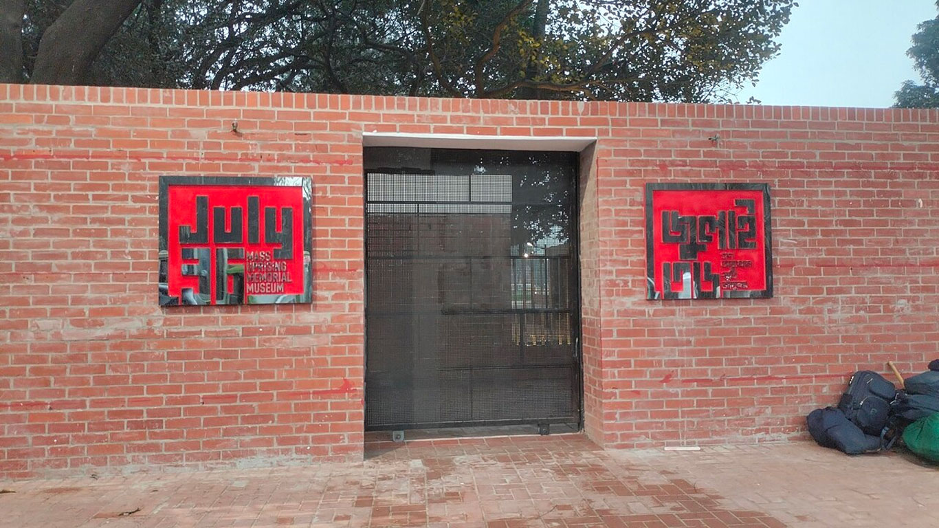জুলাই গণঅভ্যুত্থান স্মৃতি জাদুঘর পরিচালনায় নতুন কমিটি