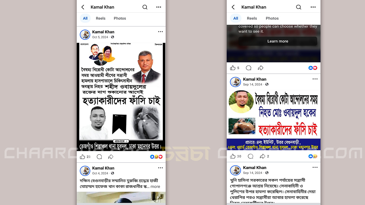 উবাইদুল হত্যার বিচার দাবিতে যুবদলের পোস্টার। ছবি: চরচা