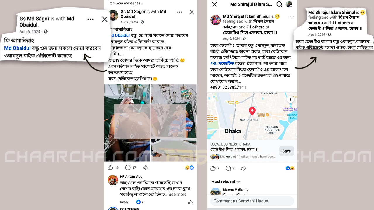 মোটরসাইকেল দুর্ঘটনার পর উবাইদুলের বন্ধুদের ফেসবুক পোস্ট। ছবি: চরচা