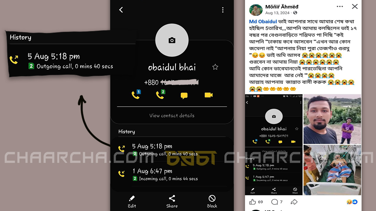 উবাইদুলের সহকর্মীর ফেসবুক স্ট্যাটাস। ছবি: চরচা